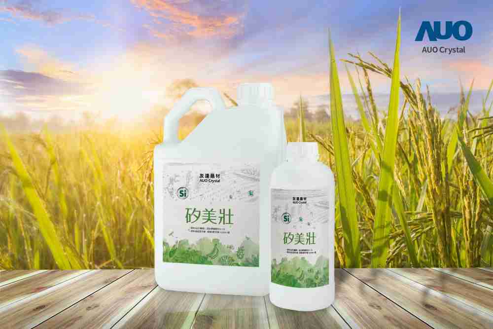 万利晶材推出“硅美壮”产品，，利用副产物循环再制为硅肥，，，除取代化学肥料发挥循环经济价值外，，，，更有效降低生态环境的伤害